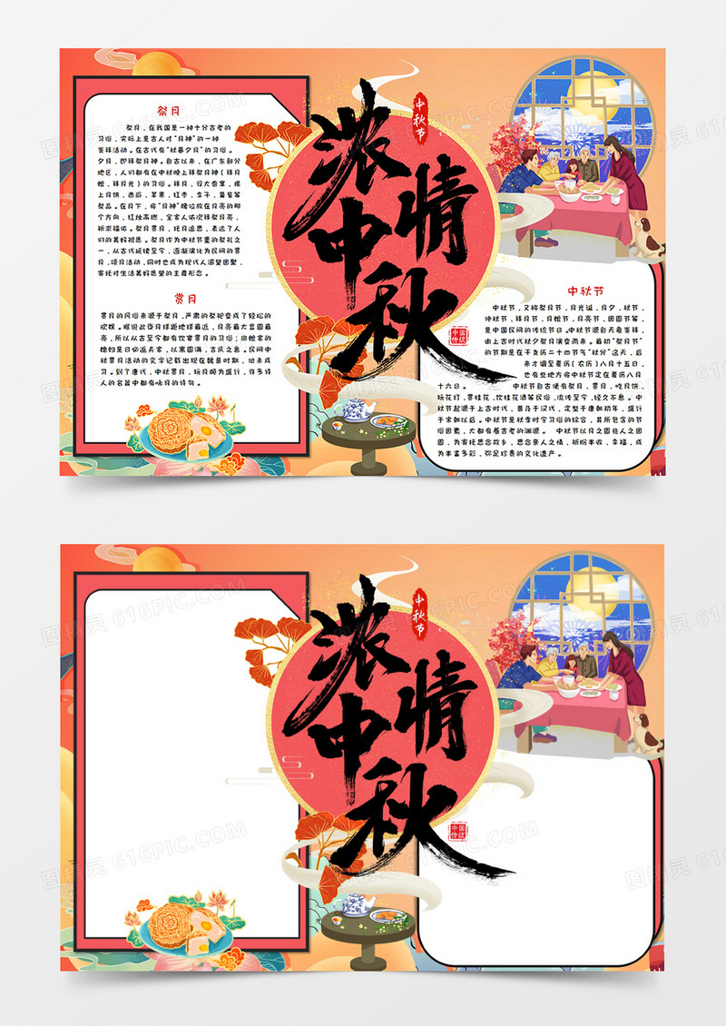卡通浓情中秋节手抄报word模板  