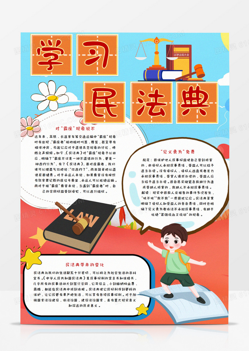 卡通学习民法典手抄报word模板