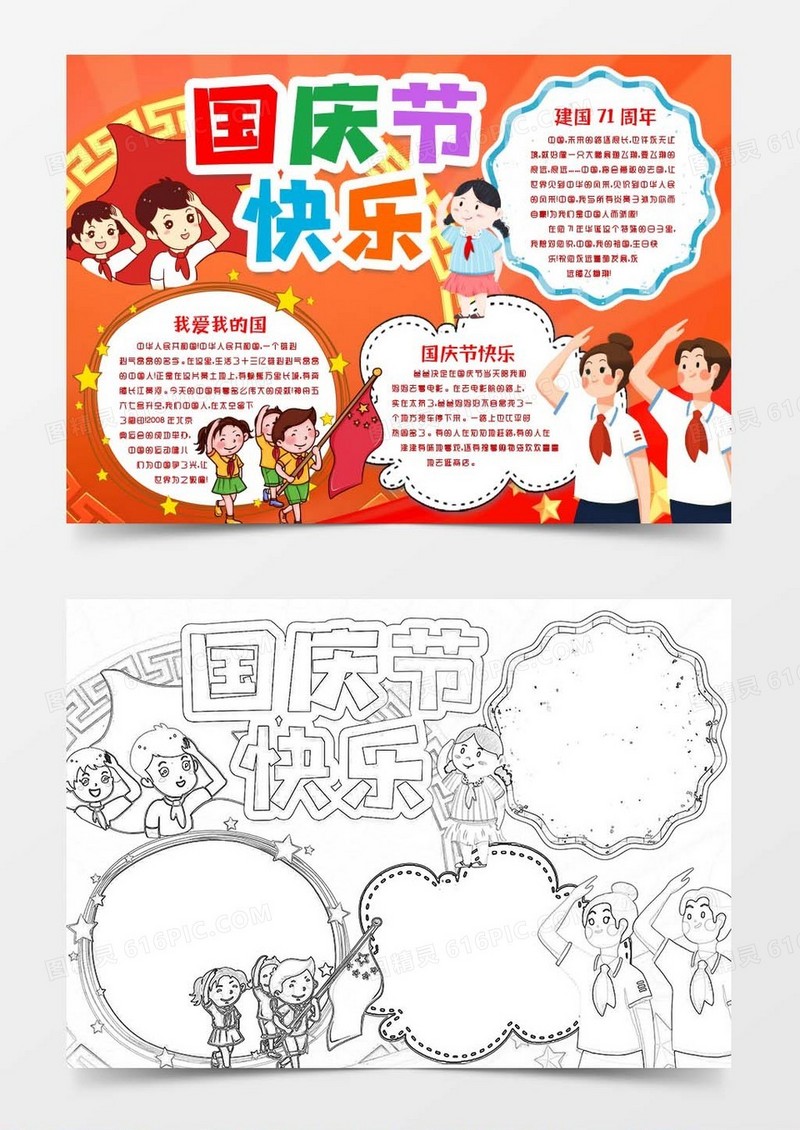 喜迎欢度国庆节快乐小报手抄报word模版