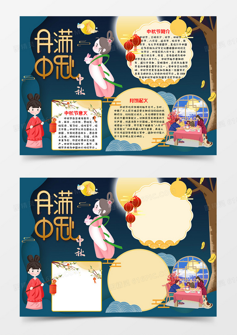 深蓝创意剪纸风月满中秋小报我word模板