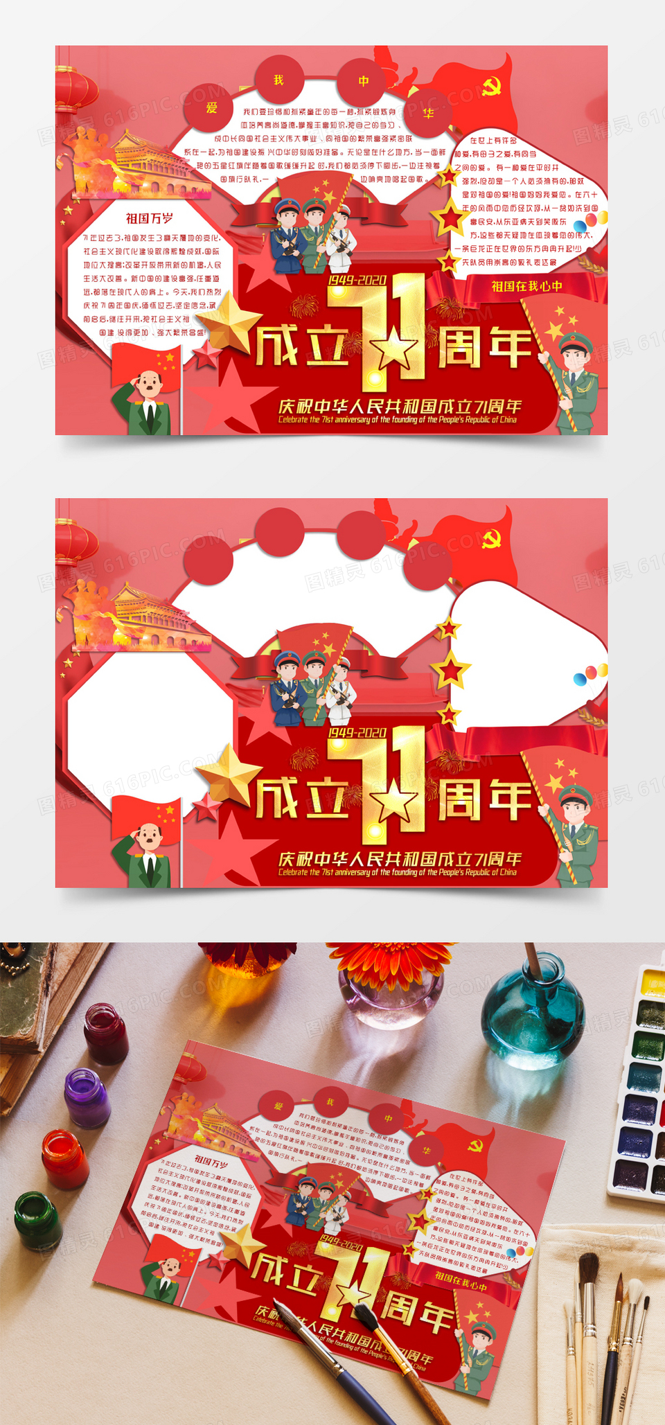 红色卡通风格十一国庆节手抄报成立71周年电子手抄报word模版