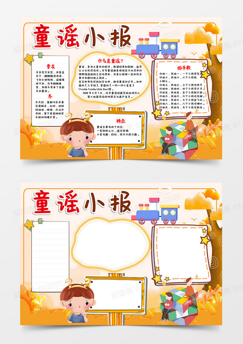 橙色卡通风儿童童谣小报word模板