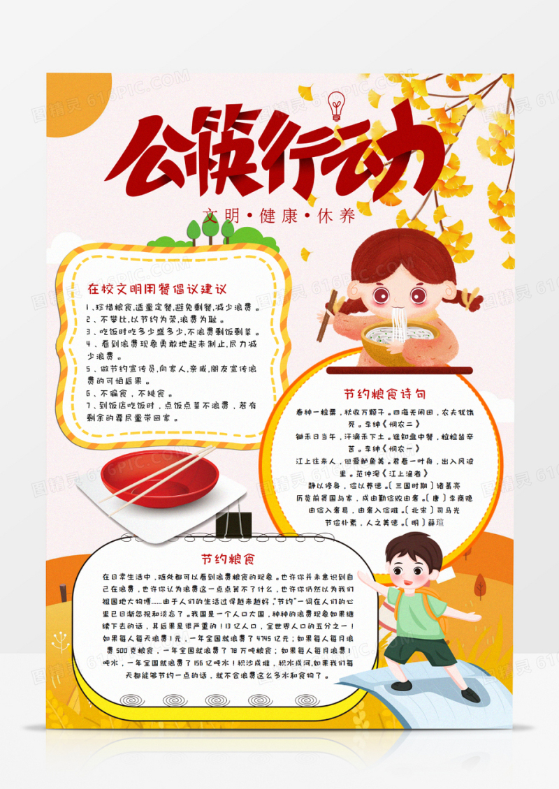 卡通文明就餐竖版手抄报word模板
