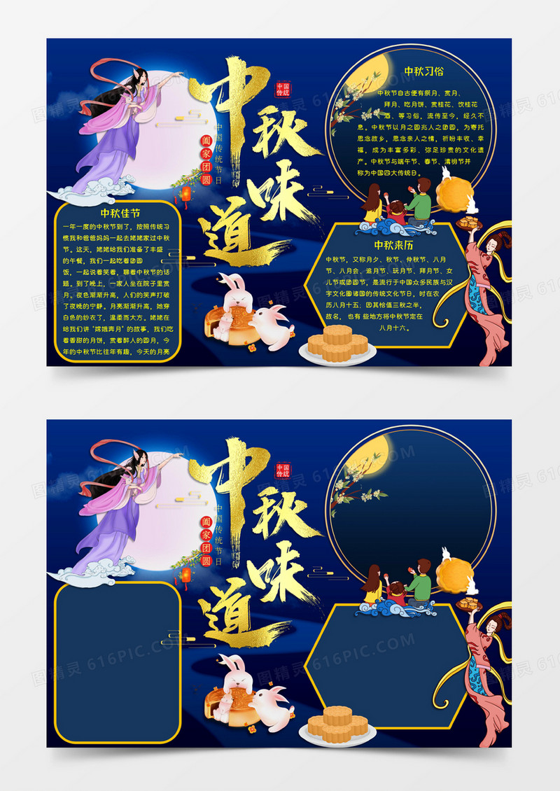 蓝色卡通风格8月15中国传统节日中秋节手抄报word模版