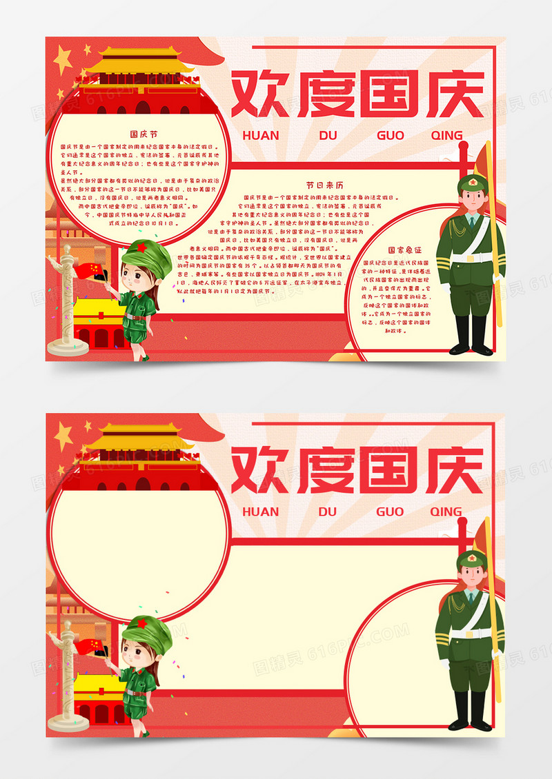 欢度国庆卡通节日手抄报word模板   