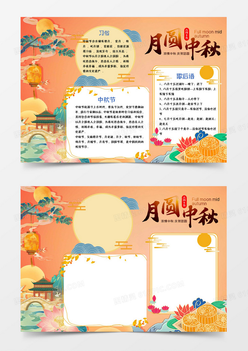 小清新橙色卡通中秋节创意中国传统手抄报word模板