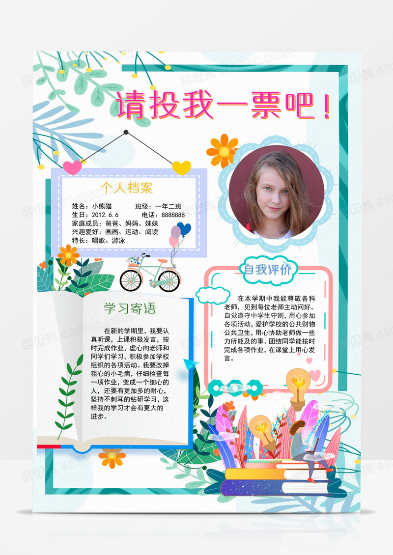 清新文艺学生拉票竞选竖版小报word模板