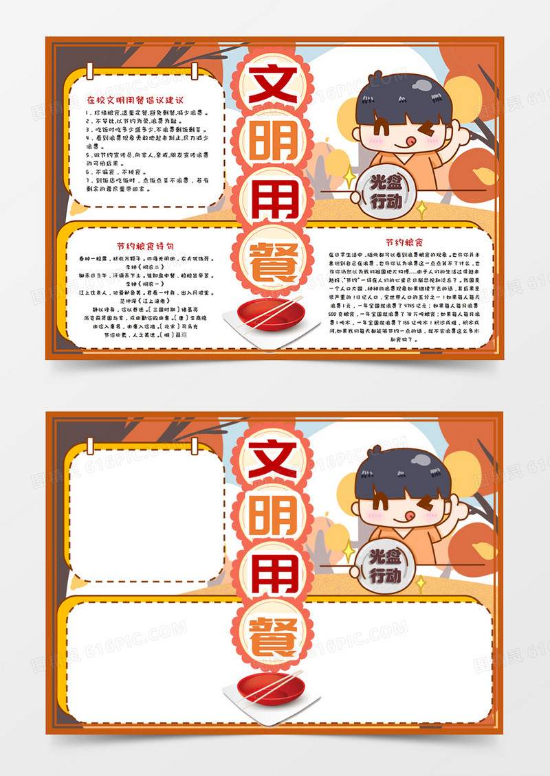 文明就餐卡通手抄报word模板    
