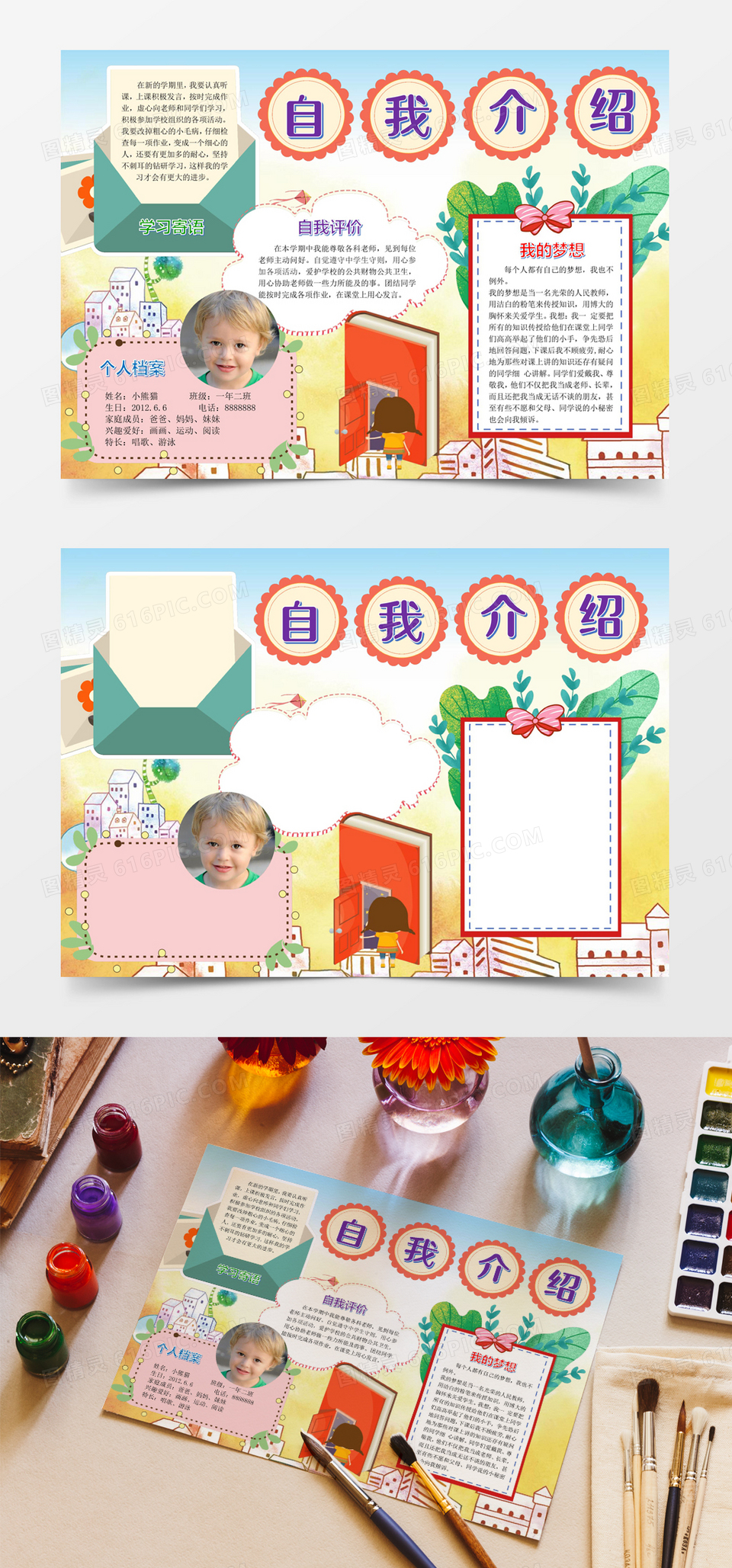 简约可爱学生竞选自我介绍小报word模板