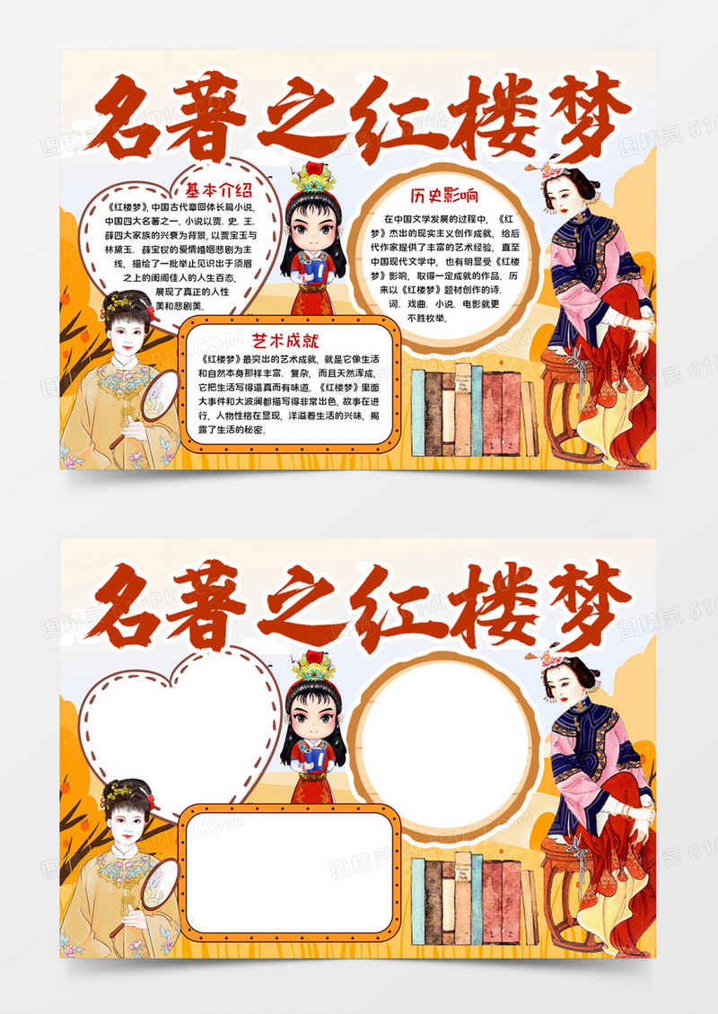 名著之红楼梦宣传word模板