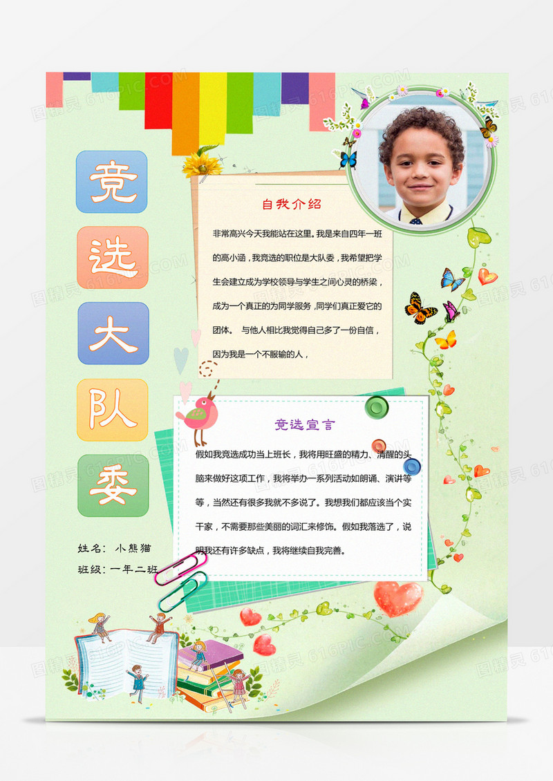 绿色简约大队委竞选竖版小报word模板