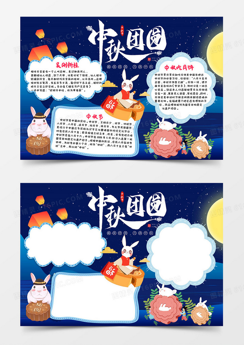 创意深蓝中秋团圆中秋节小报word模板