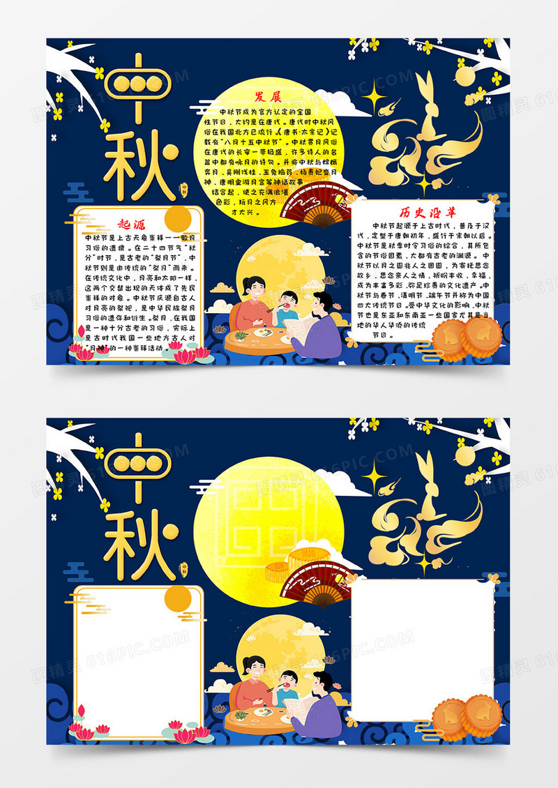 深蓝创意中秋节小报word模板