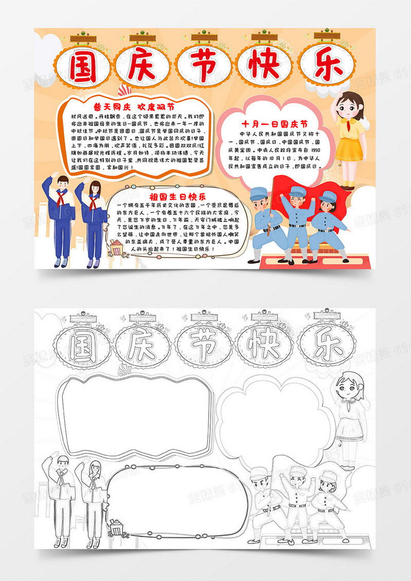 卡通党建风国庆节快乐国庆节小报word模板