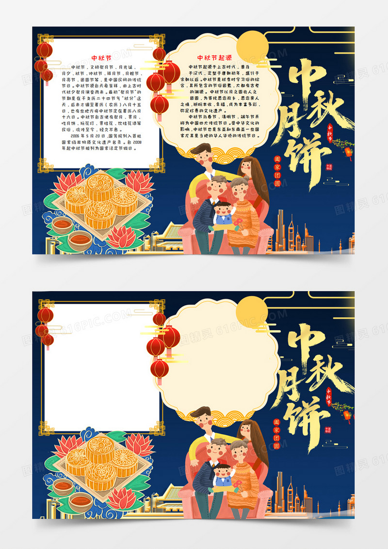 中秋月饼手抄报小报word模板