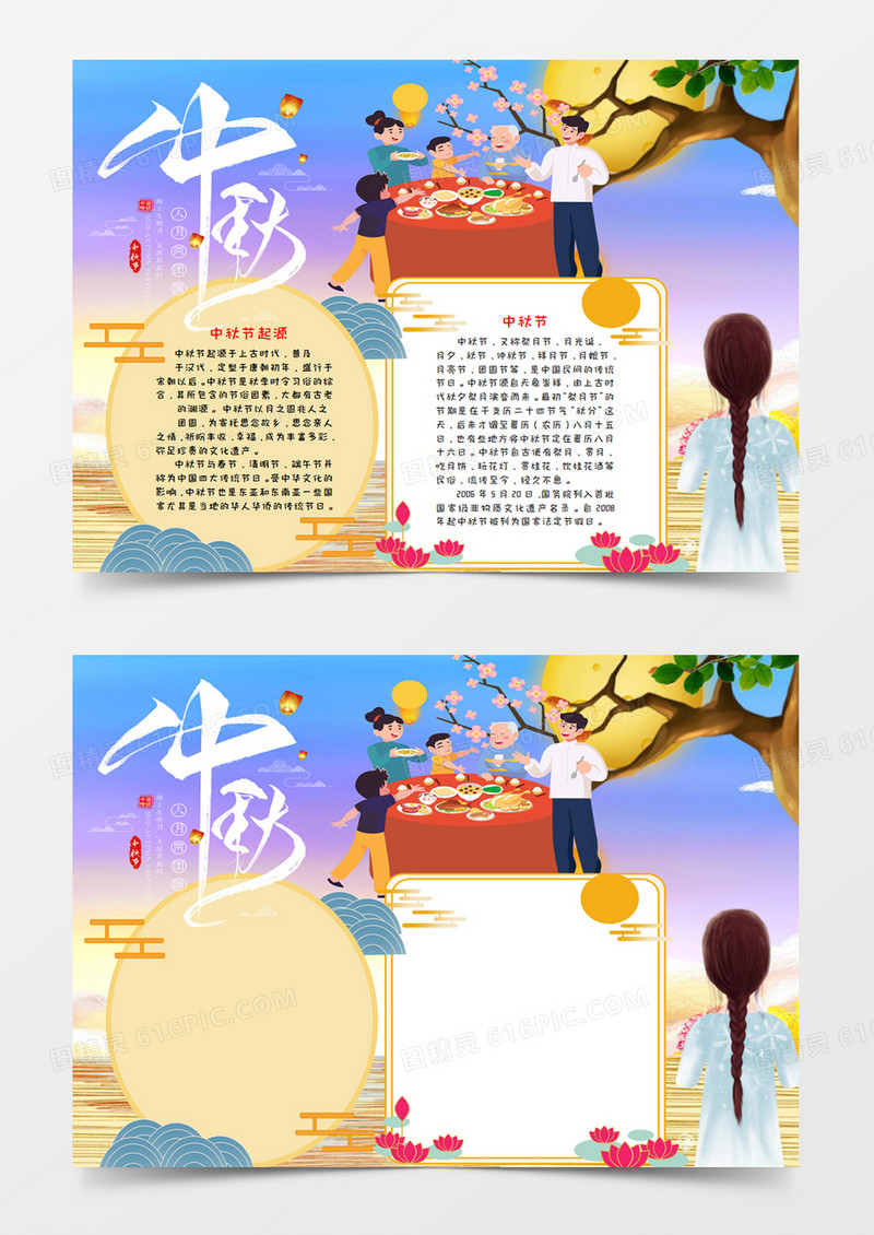 中秋节快乐手抄报小报word模板
