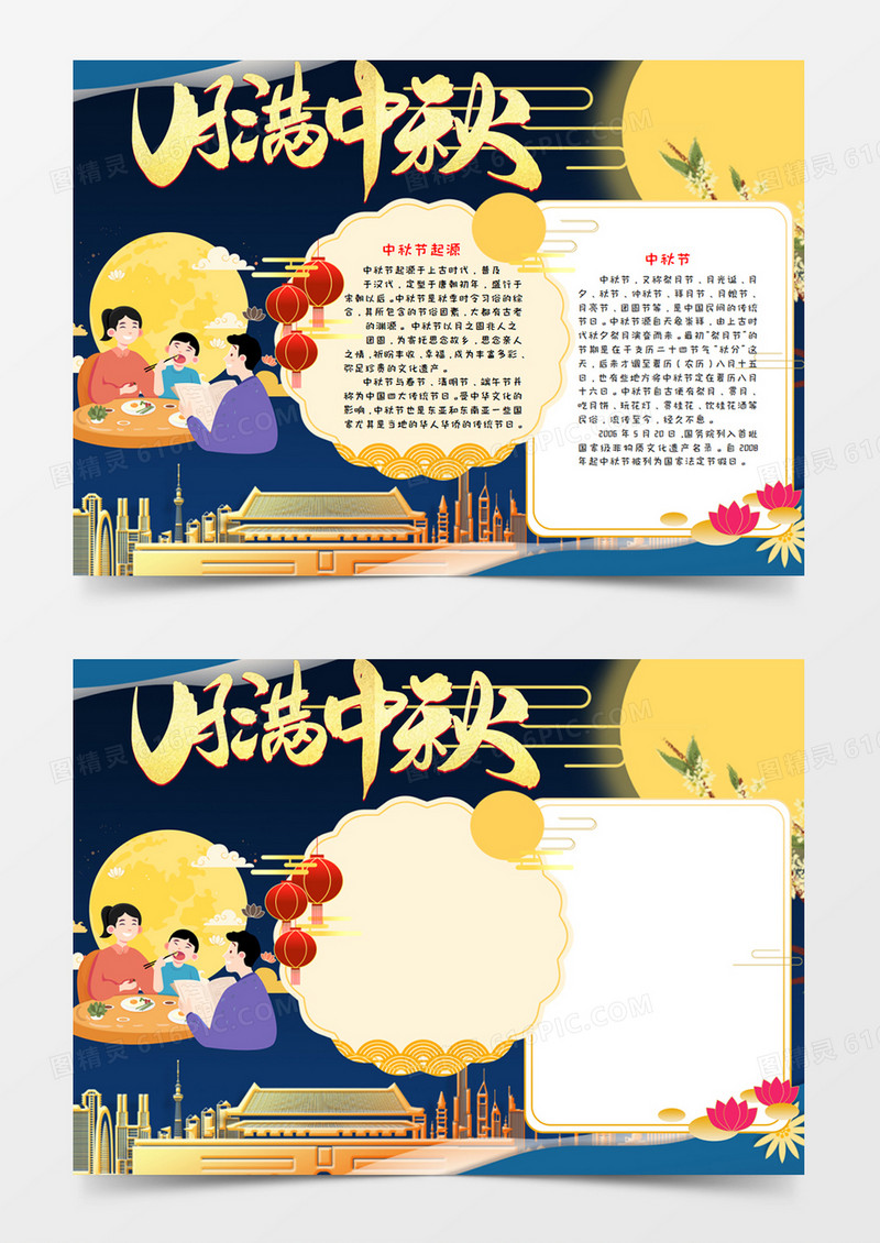 中秋节手抄报小报word模板
