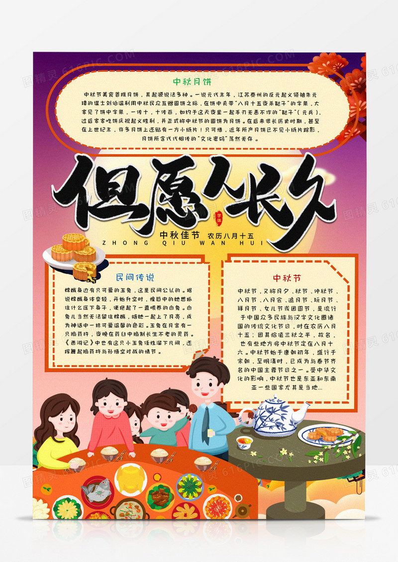 卡通但愿人长久中秋节竖版手抄报word模板