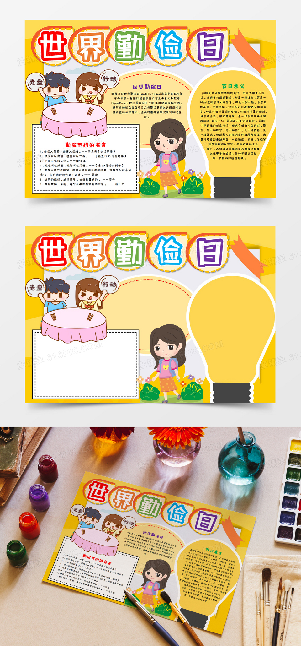 电子小报节约节约粮食节约资源勤俭节约珍惜粮食拒绝浪费图精灵为您