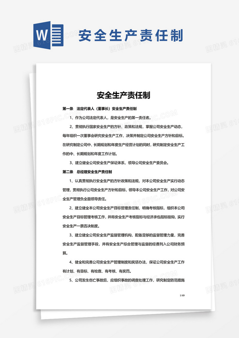 简洁实用安全生产责任制word模板