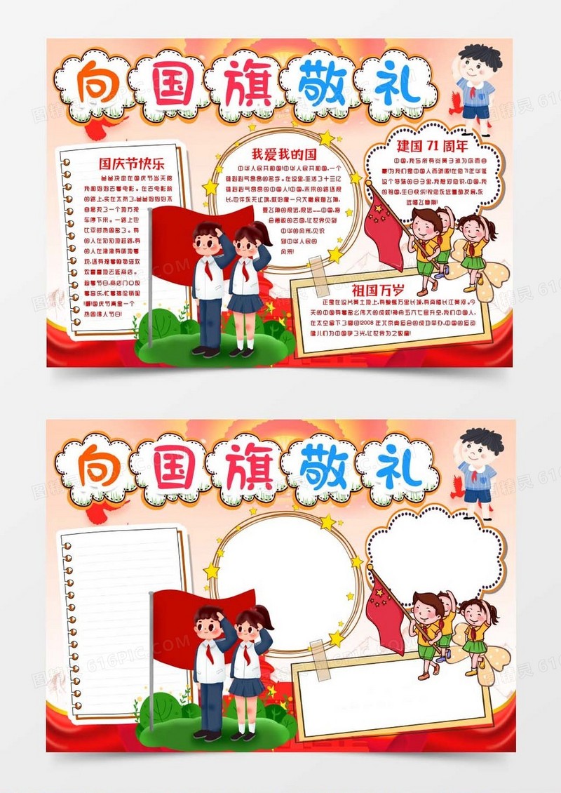 十一国庆节新中国71周年小报手抄报word模板