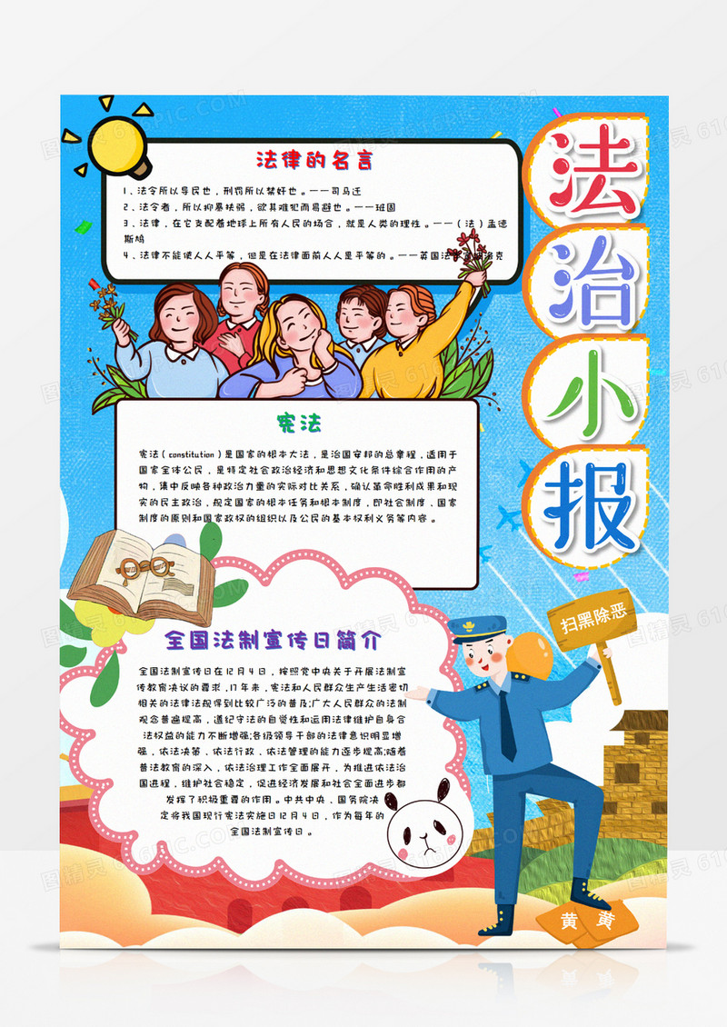 卡通蓝色校园法治教育手抄报竖版word模板   