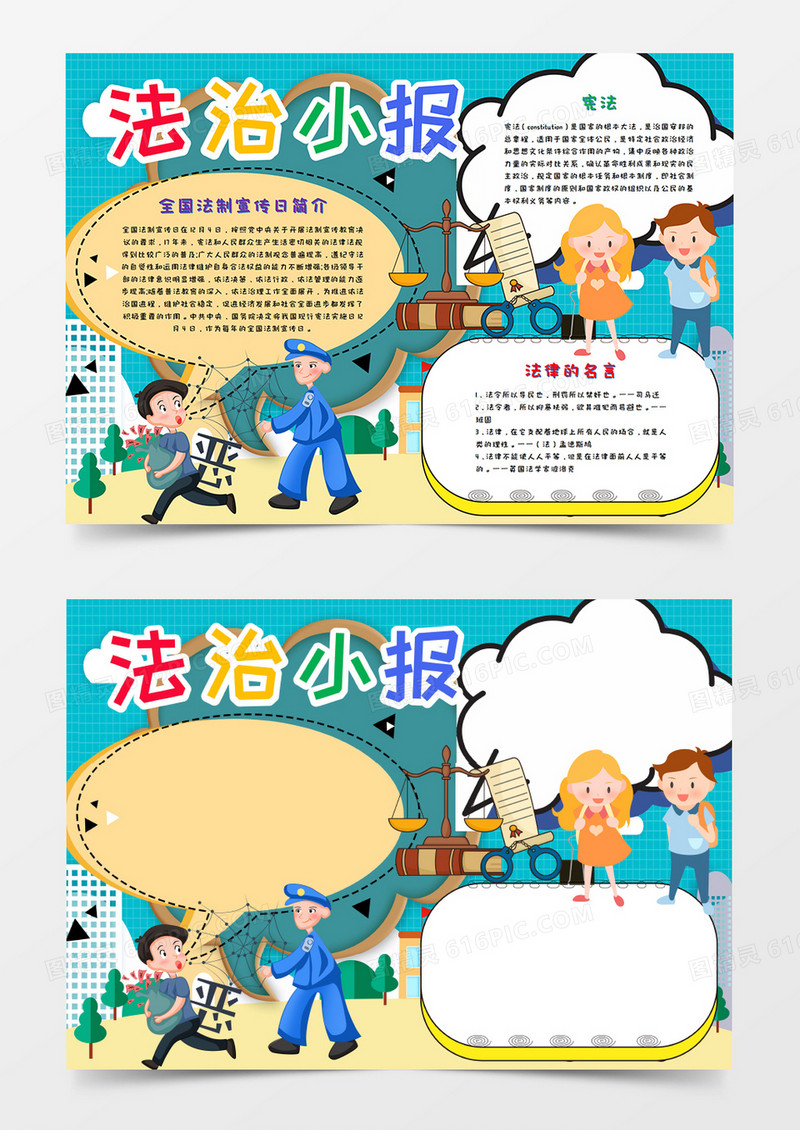 蓝色校园法治教育手抄报word模板    