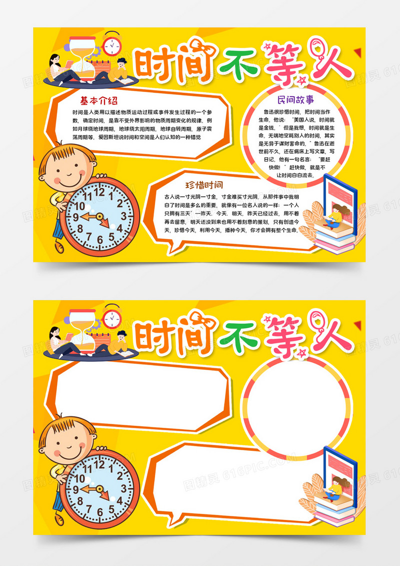 时间不等人宣传word模板