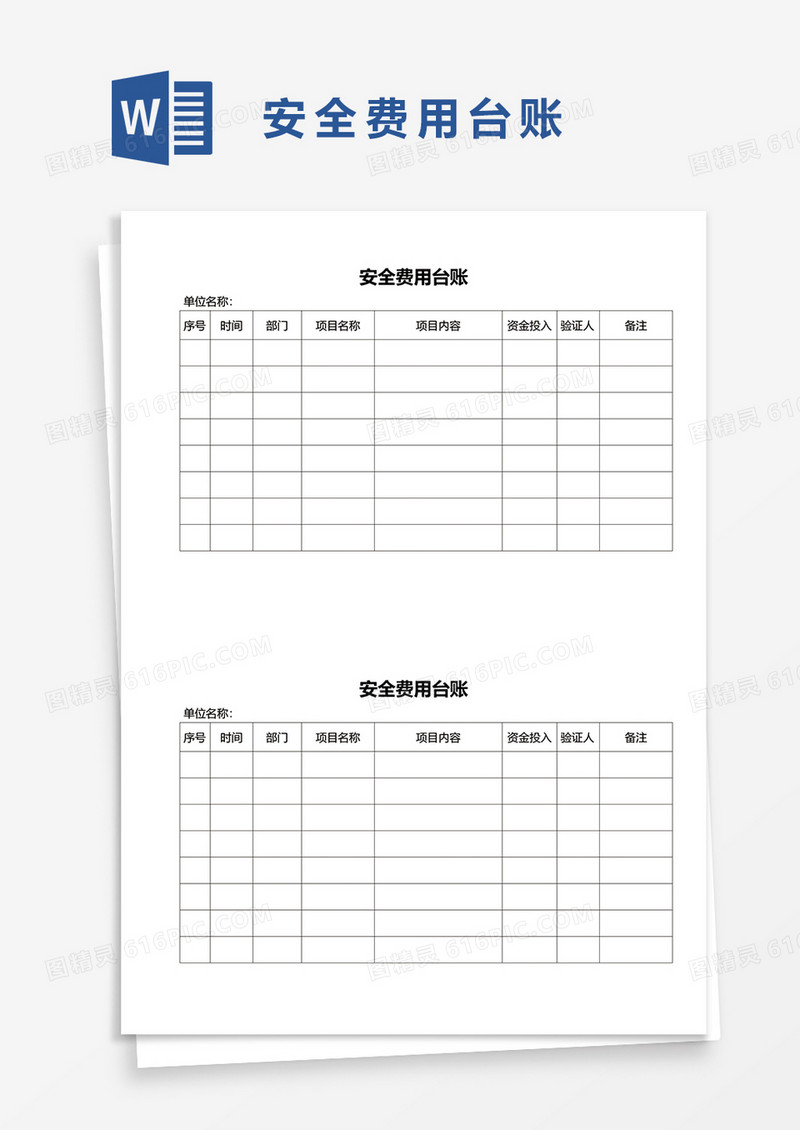 公路工程各类台账用表word模板