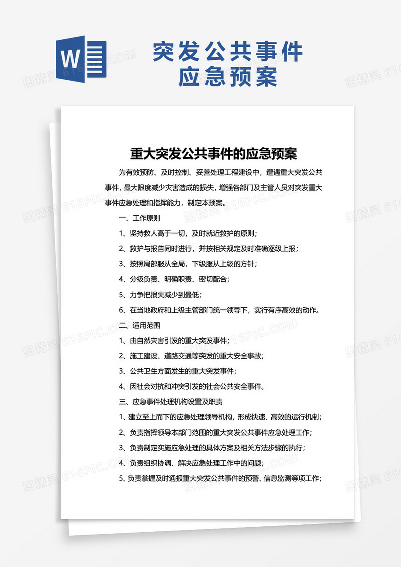 应急预案及演练记录word模板