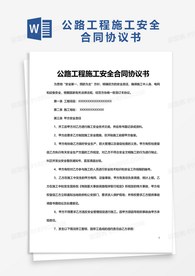 道路工程施工安全合同书word模板
