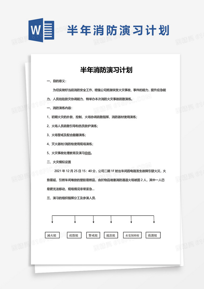 消防演习计划word模板