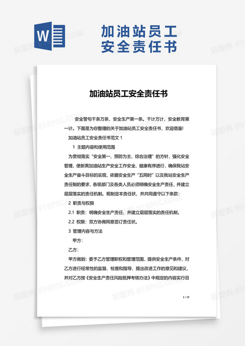 加油站员工安全责任书word模板