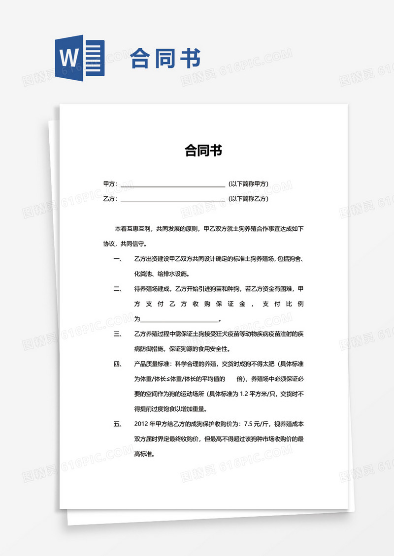 合同书word模板