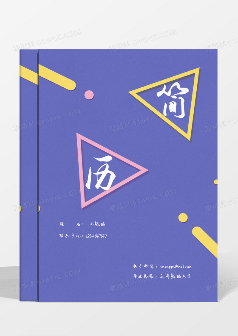 紫色大气成套简历word模板