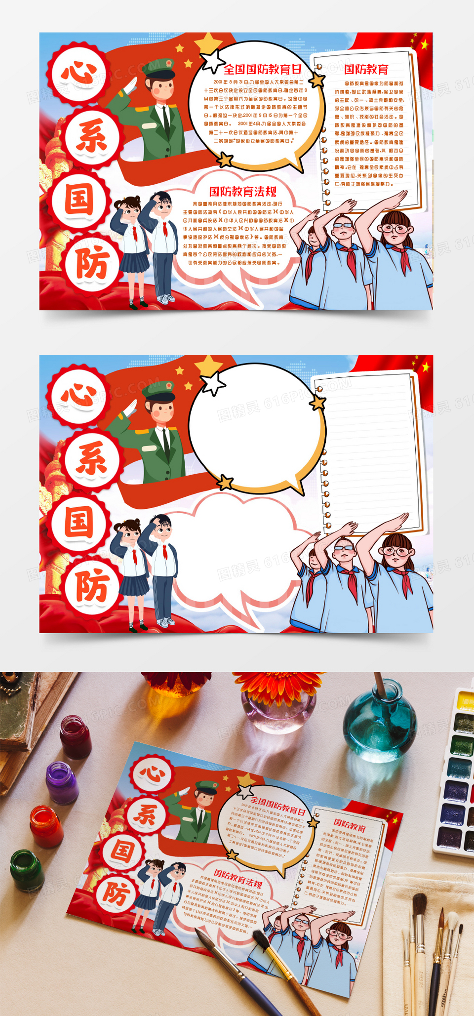 学生国防教育安全日知识小报手抄报word模板