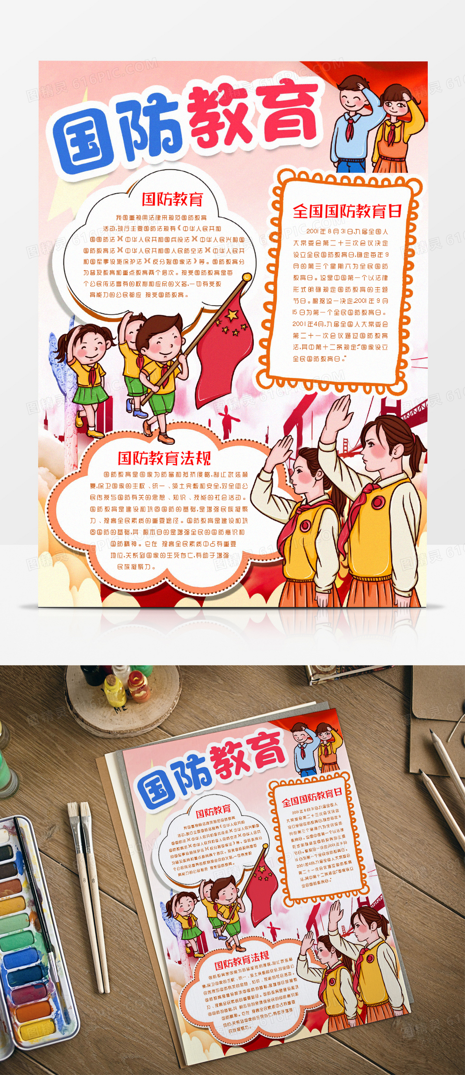 国防教育安全日国防知识小报手抄报word模板