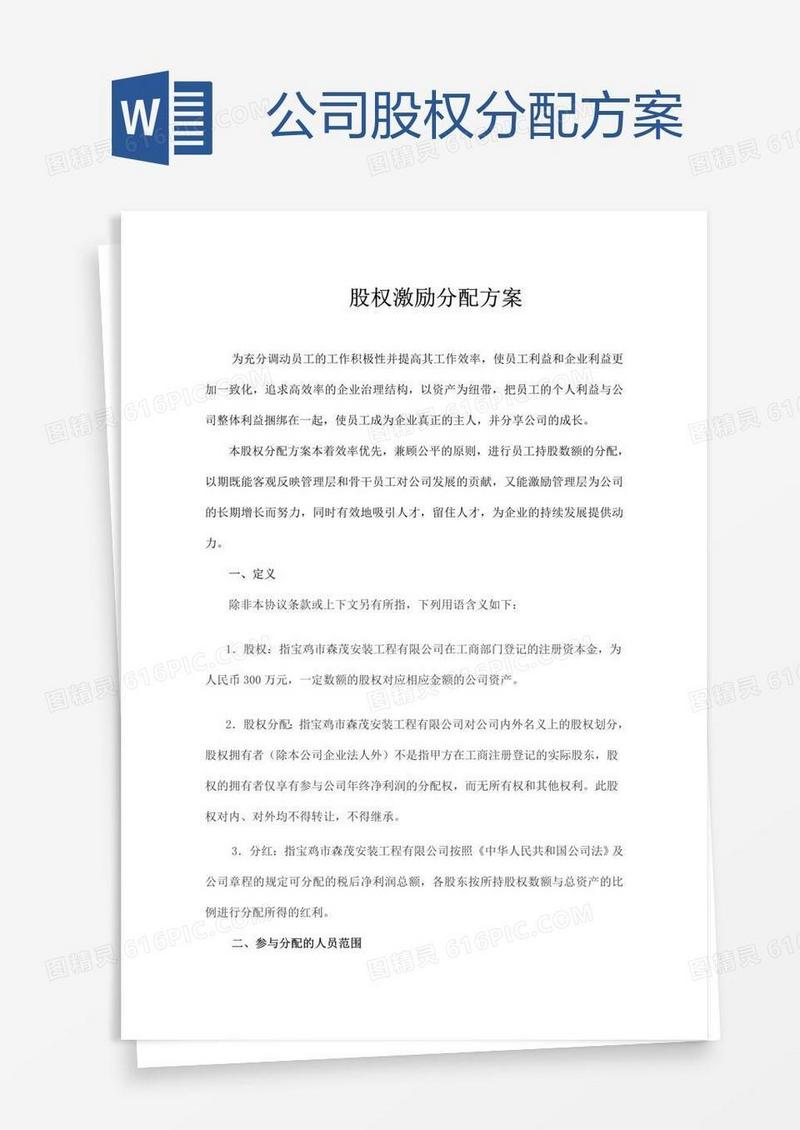 公司股权分配方案