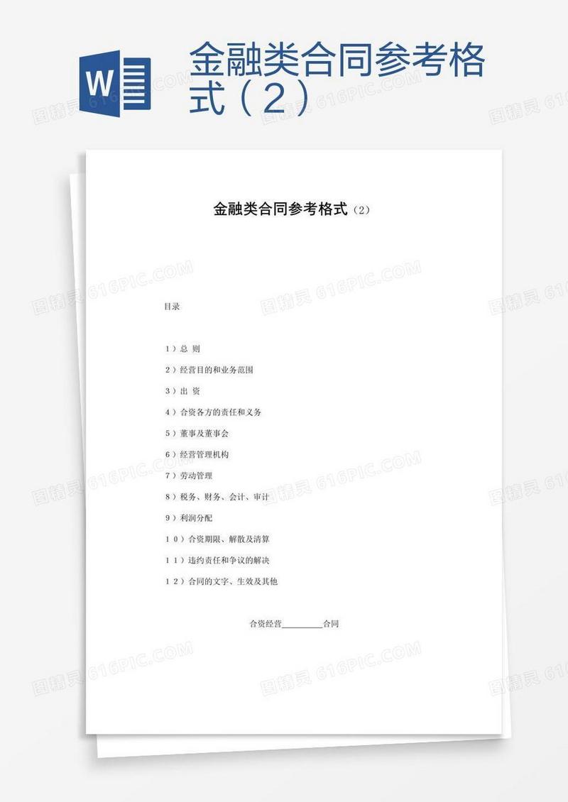 金融类合同参考格式（2）
