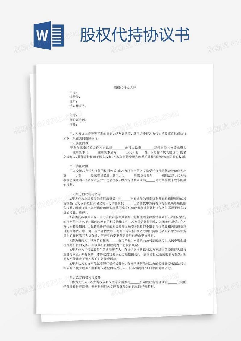 股权代持协议书