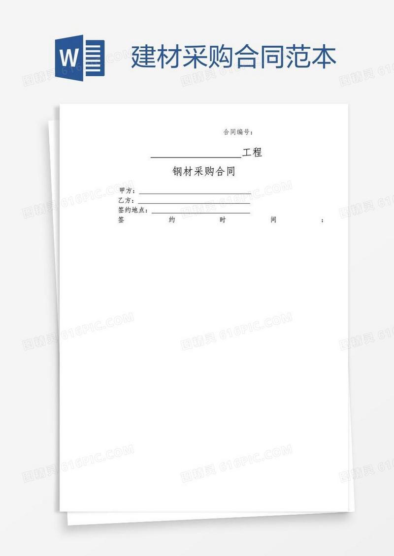 建材采购合同范本