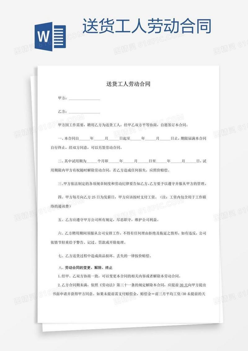 送货工人劳动合同 