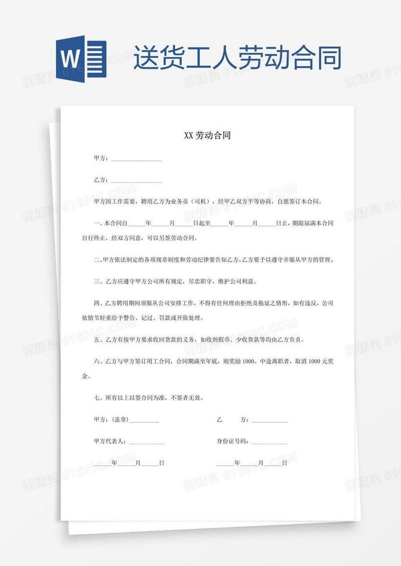 送货工人劳动合同