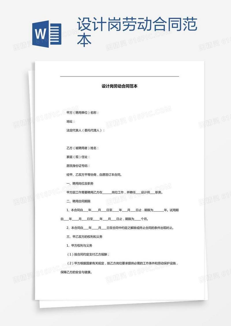 设计岗劳动合同范本