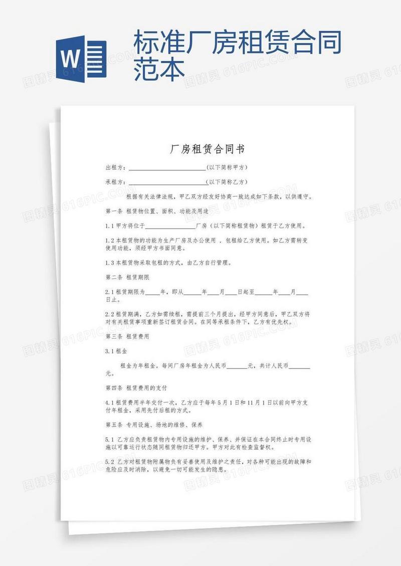 标准厂房租赁合同范本