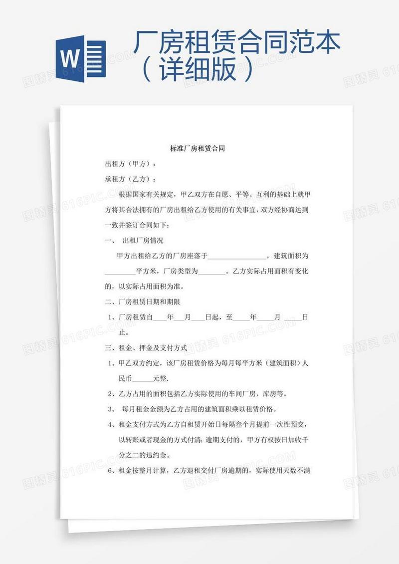 厂房租赁合同范本（详细版）