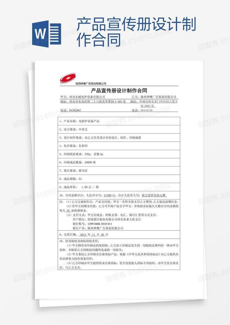 产品宣传册设计制作合同
