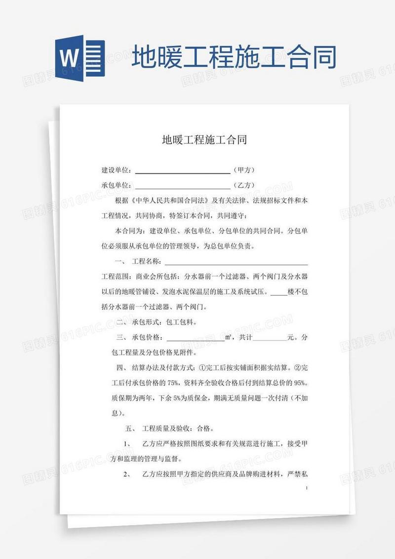 地暖工程施工合同