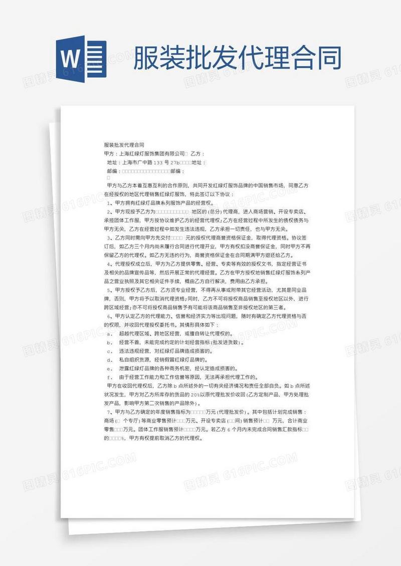 服装批发代理合同