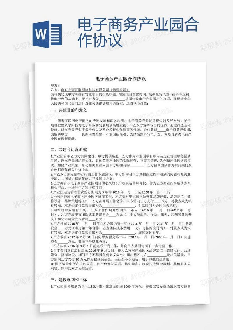 电子商务产业园合作协议